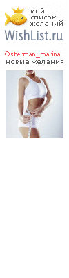 My Wishlist - osterman_marina