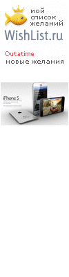 My Wishlist - outatime