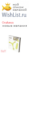 My Wishlist - ovalueva