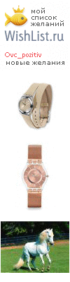 My Wishlist - ovc_pozitiv