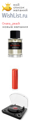 My Wishlist - oxana_peach