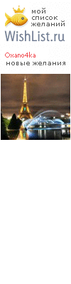 My Wishlist - oxano4ka
