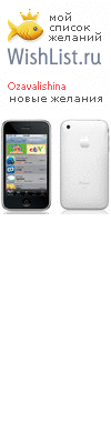 My Wishlist - ozavalishina