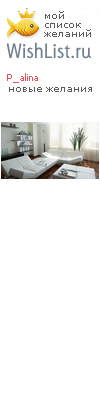 My Wishlist - p_alina