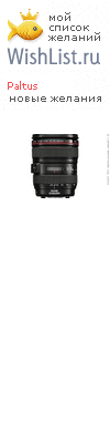 My Wishlist - paltus