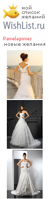 My Wishlist - pamelagomez