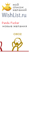 My Wishlist - panda_fucker666