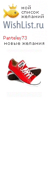 My Wishlist - panteley73