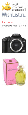 My Wishlist - panteran
