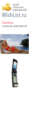 My Wishlist - panthere