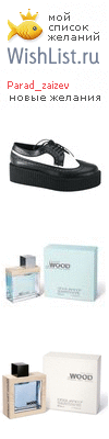 My Wishlist - parad_zaizev