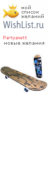 My Wishlist - partyanett