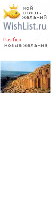My Wishlist - pasifico