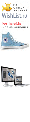 My Wishlist - paul_borodulin