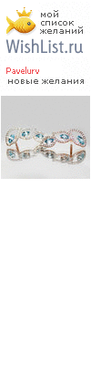 My Wishlist - pavelurv