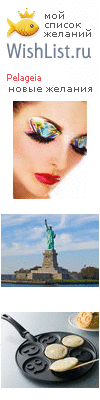 My Wishlist - pelageia