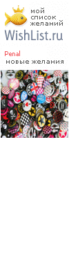 My Wishlist - penal