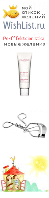 My Wishlist - perfffektcionistka