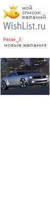 My Wishlist - peter_k