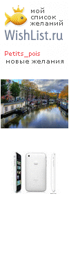 My Wishlist - petits_pois