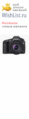 My Wishlist - photohunter