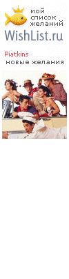 My Wishlist - piatkins