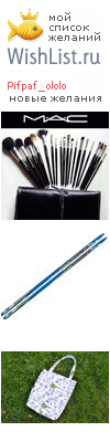My Wishlist - pifpaf_ololo
