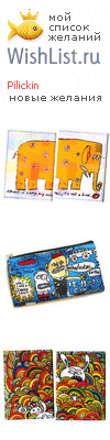 My Wishlist - pilickin