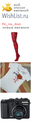 My Wishlist - pin_me_down