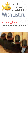 My Wishlist - pingvin_kidan