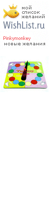 My Wishlist - pinkymonkey