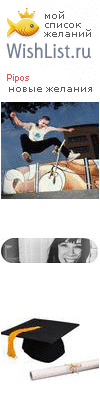 My Wishlist - pipos