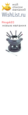 My Wishlist - pirogok83