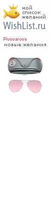 My Wishlist - pivovarova