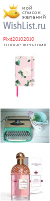 My Wishlist - plxd20102010