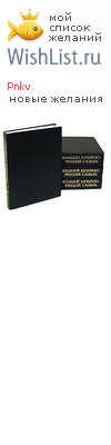 My Wishlist - pnkv