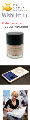 My Wishlist - podari_mne_eto