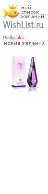 My Wishlist - podlyanka