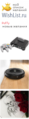 My Wishlist - poffy