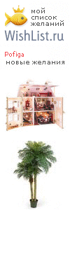 My Wishlist - pofiga