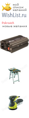 My Wishlist - pokrovich