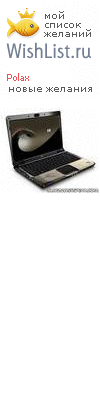 My Wishlist - polax