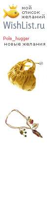 My Wishlist - pole_hugger