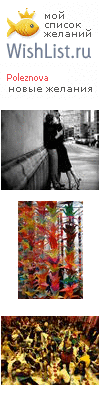My Wishlist - poleznova