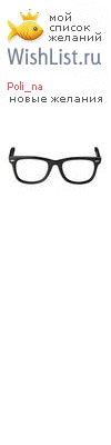 My Wishlist - poli_na