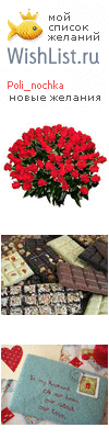My Wishlist - poli_nochka