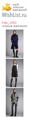 My Wishlist - polin_2002