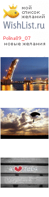My Wishlist - polina89_07