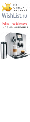 My Wishlist - polina_razdobreeva