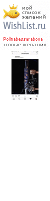 My Wishlist - polinabessarabova